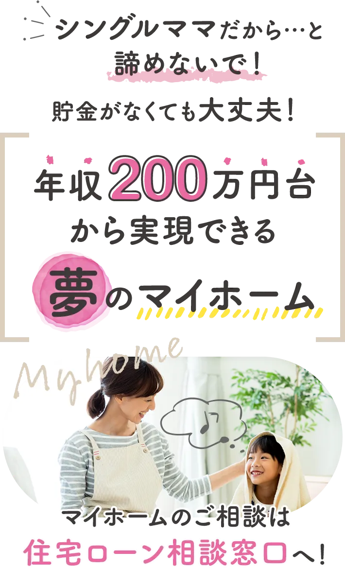 過去に審査に落ちたことがあっても住宅ローンを諦めなくて大丈夫!